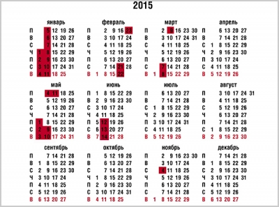 Праздники и выходные дни в 2015 году