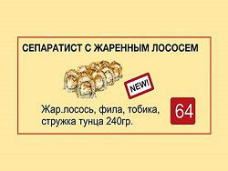 'Одесский суши-бар ввел в меню сепаратистов с лососем