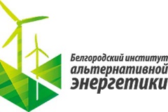 Белгородскому институту альтернативной энергетики исполнилось три года