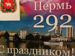 В Перми ко Дню города выпустили плакат с Екатеринбургом